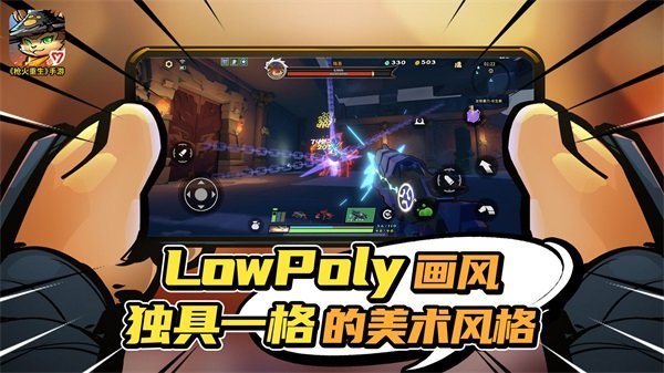 枪火重生免费版最新版下载v1.0.13图1: