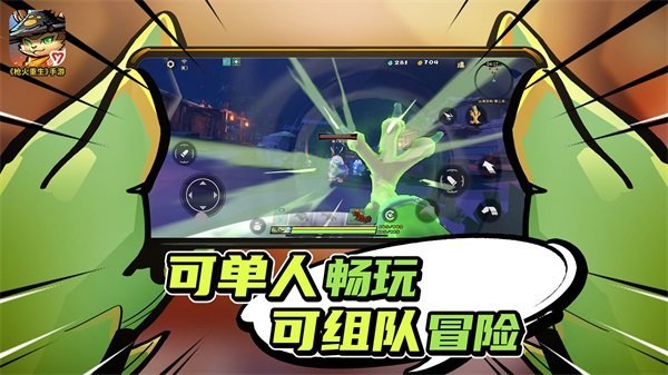 枪火重生免费版最新版下载v1.0.13图2: