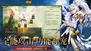 魔域口袋版官方版下载v10.0.1图3: