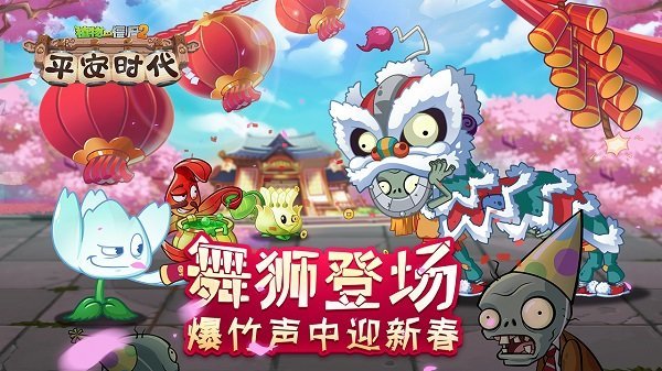 pvz2国际版(全解锁植物0阳光无冷却)免费下载v3.0.3图2: