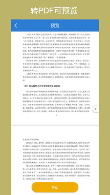 Office转换器安卓版图2