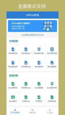 Office转换器安卓版图3