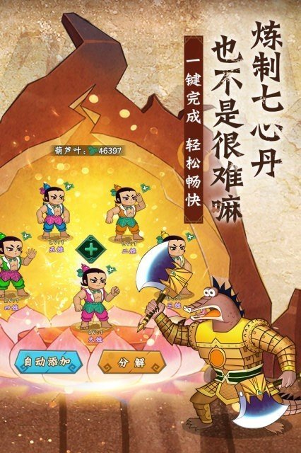 葫芦兄弟七子降妖最新版下载v1.0.301图3: