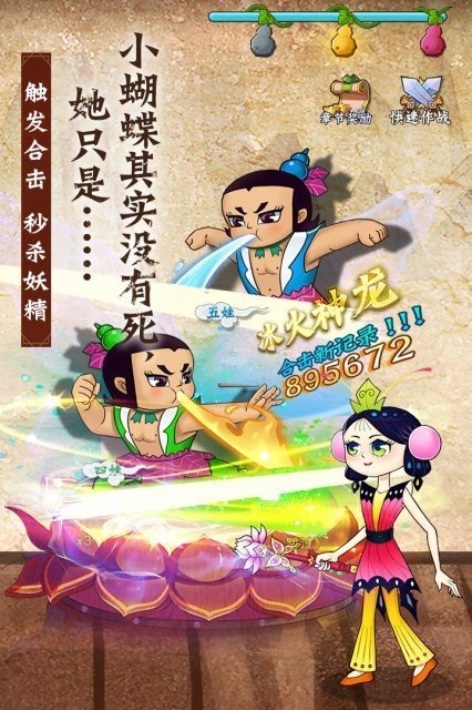 葫芦兄弟七子降妖最新版下载v1.0.301图2: