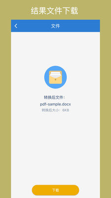 Office转换器安卓版图1