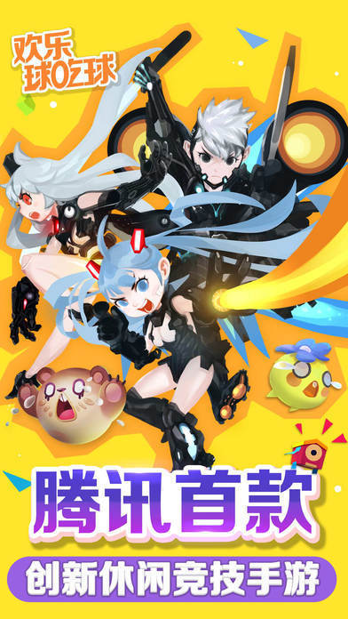 欢乐球吃球最新版图3