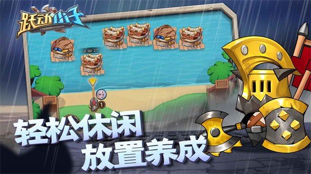 跃动小子手游手机版下载v1.0.8图3: