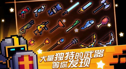 元气骑士内置MOD菜单版最新版下载v5.1.0图2: