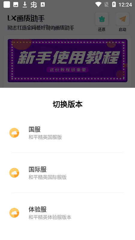 使命召唤画质助手120帧安卓版下载v1.0图2: