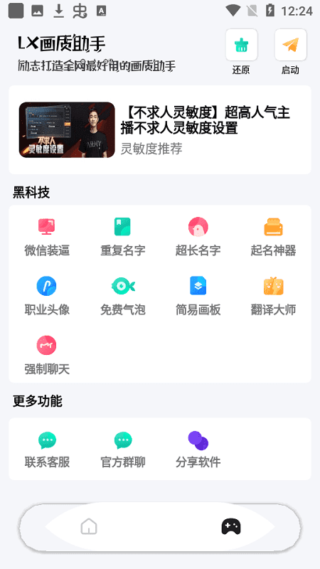 使命召唤画质助手120帧安卓版下载v1.0图3: