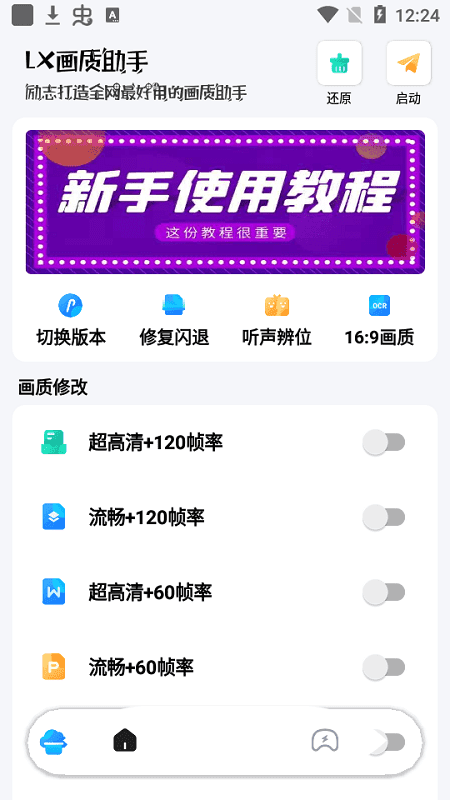 使命召唤画质助手120帧安卓版下载v1.0图1: