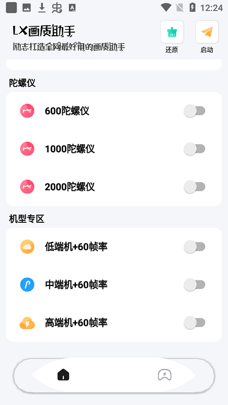 使命召唤画质助手120帧安卓版下载v1.0图片1