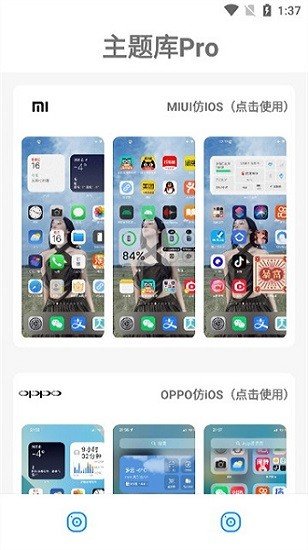 主题库安卓仿苹果免费版最新版下载v8.0图片1