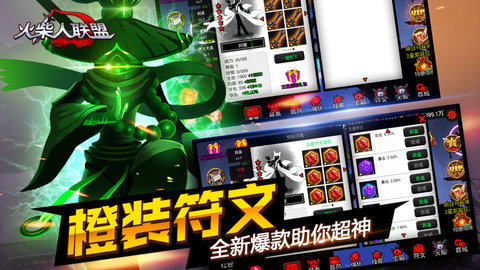 火柴人联盟1旧版本官方版下载图1: