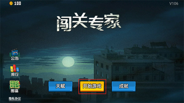 闯关专家无限钻石2023图1