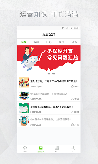 公众号编辑器免费版手机版下载v5.7.4图3: