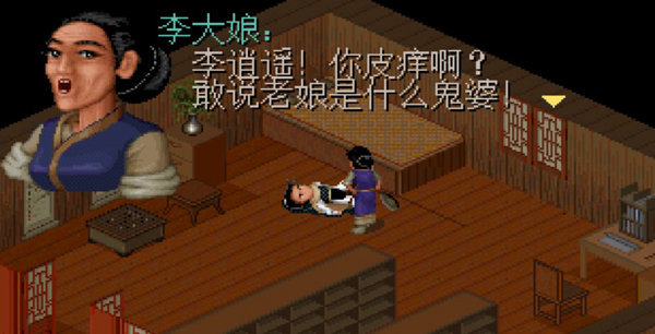 仙剑奇侠传98柔情版游戏下载v0.98图3: