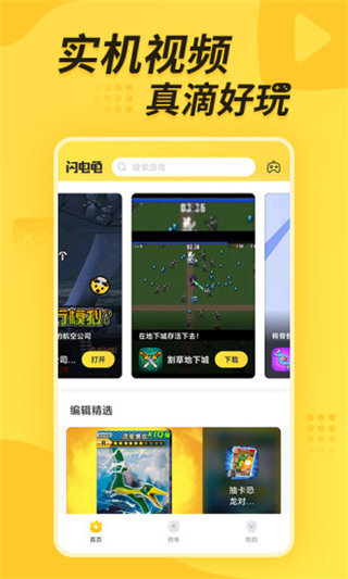 闪电龟pubg国际服最新版下载v2.6.1图2: