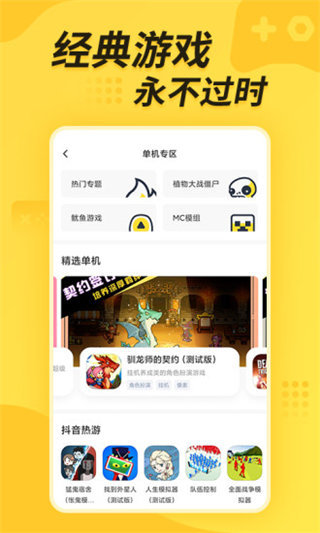闪电龟pubg国际服最新版下载v2.6.1图片1