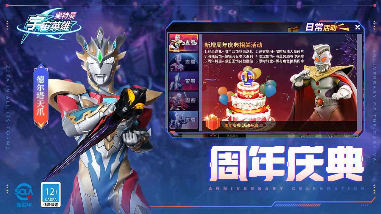 奥特曼宇宙英雄内置菜单版2023最新版下载V2.1.0图4: