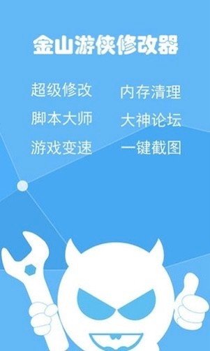 金山游侠手机版下载v1.0图1: