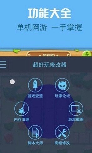 金山游侠手机版下载v1.0图3: