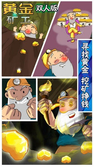 黄金矿工双人版2023下载v1.2图1: