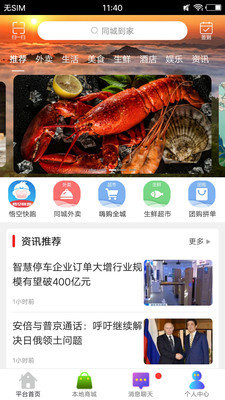同城到家图3