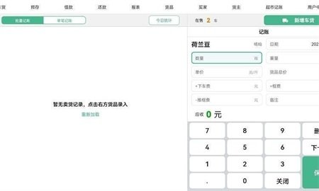 仓巴收银正版下载?1: