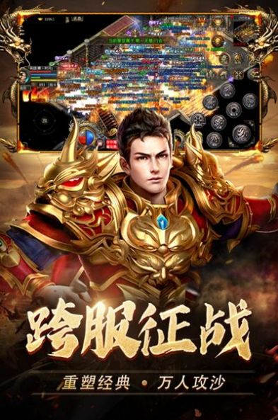 火龙合击传奇1.85手游正版v1.0下载图1:
