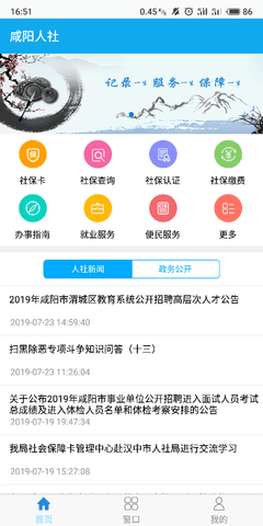咸阳人社最新版下载?1: