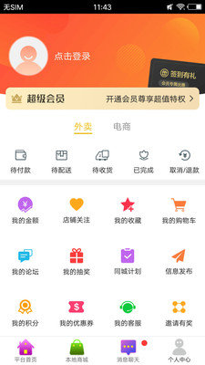 同城到家图1