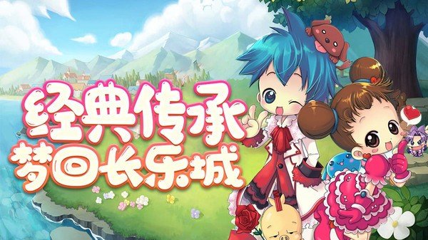 仙境冒险岛手游安卓最新版v1.0.0下载图1: