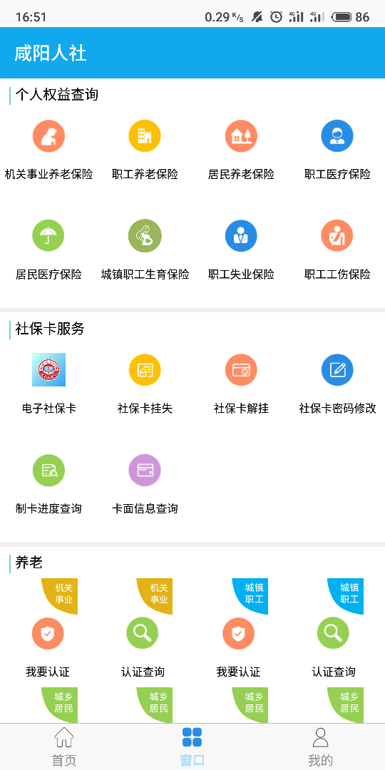 咸阳人社最新版下载?2: