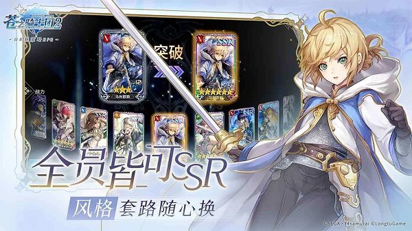 苍之骑士团2手游最新版v1.0.8下载图2: