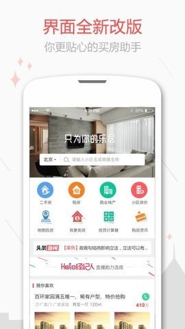 乐居二手房app免费下载?1: