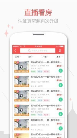 乐居二手房app免费下载?2:
