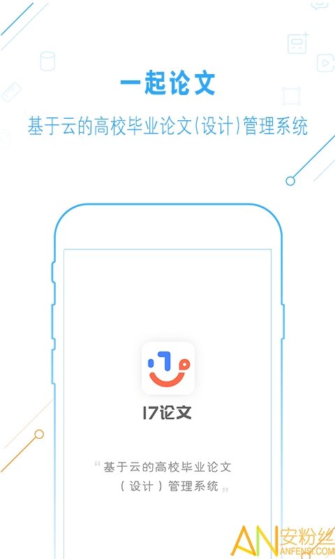 一起论文官方版下载图片1