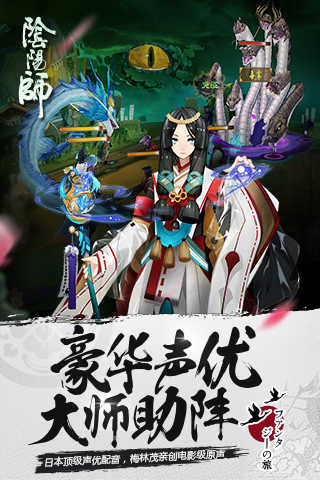 阴阳师手游正式版下载图2: