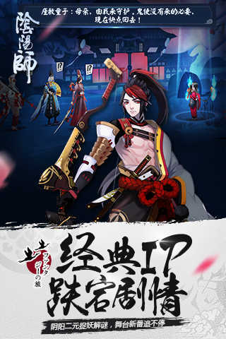 阴阳师手游正式版下载图1: