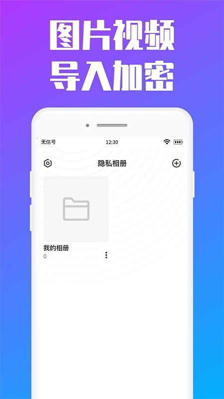 私人加密相册安卓最新版下载?1: