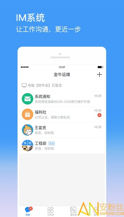 金牛运维安卓手机版下载?2: