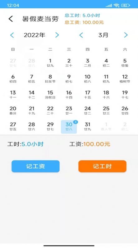 小时工工时记账图1