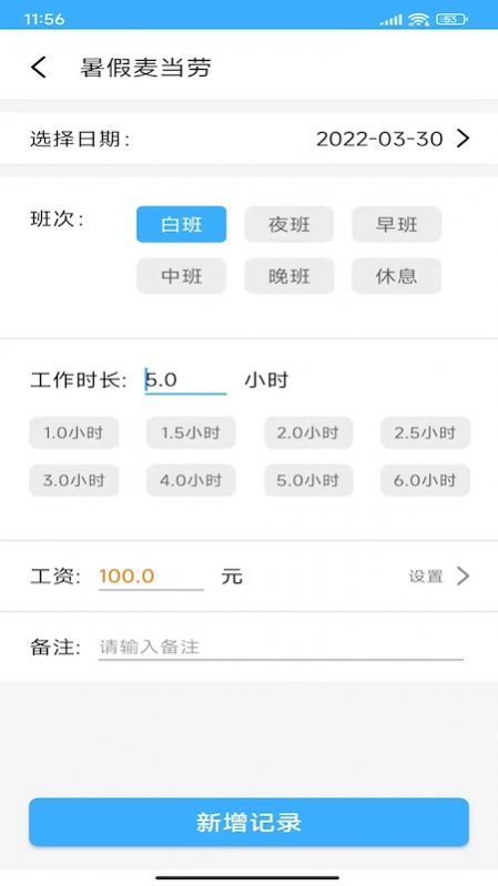 小时工工时记账图3