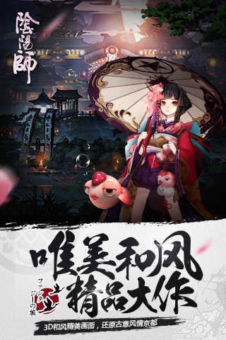 阴阳师手游正式版下载图3: