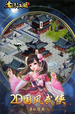 濡沫江湖九游版手游v0.8.7下载图1:
