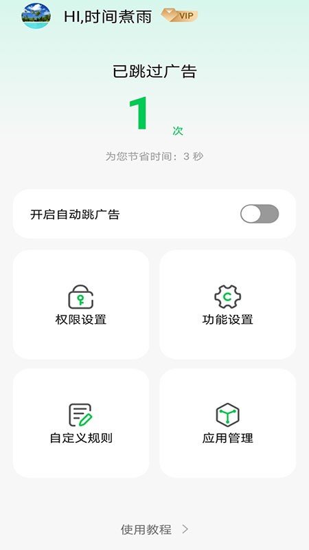 拦精灵安卓下载图片1