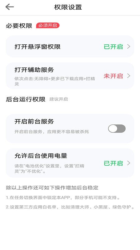 拦精灵安卓下载?2: