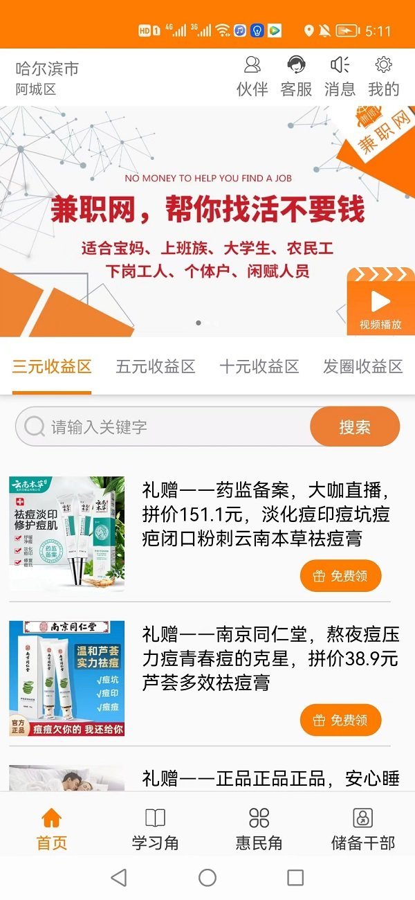 兼职网图3