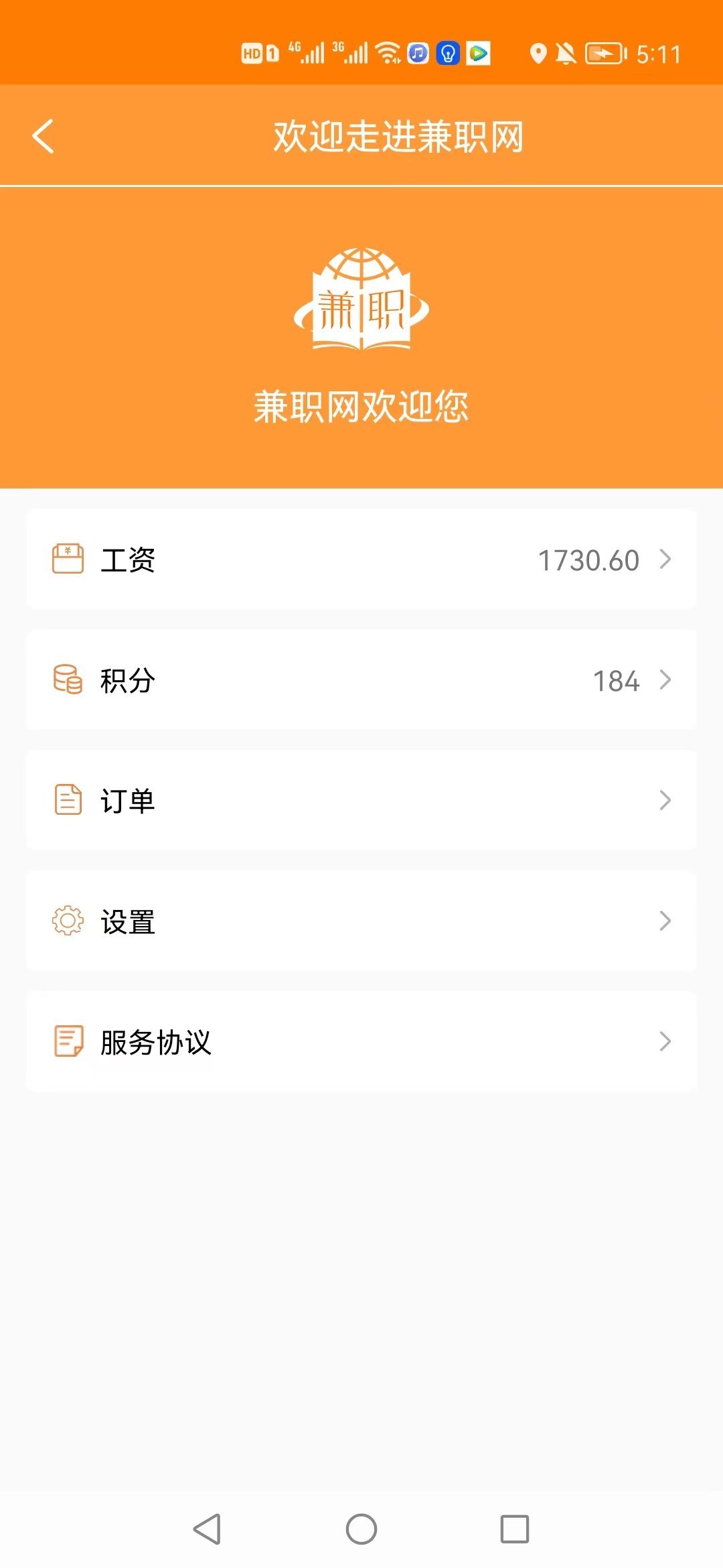 兼职网图1